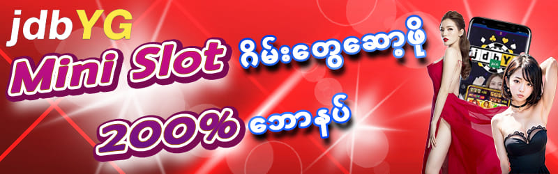 JDbyg mini slot promotion