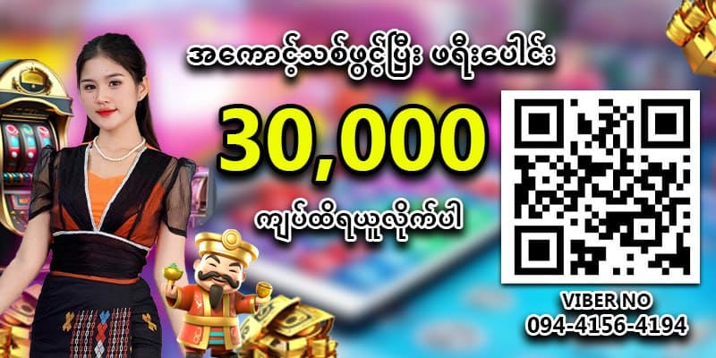mmslot95-အကောင့်သစ်ဖွင့်ရန်