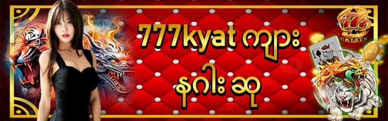 777kyat