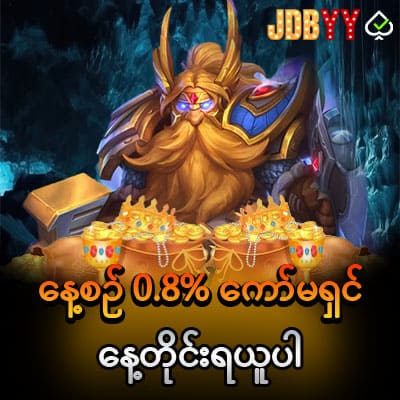 နေ့စဥ် 0.8% ကော််မရှင်