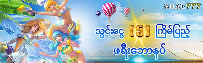 စလော့ဂိမ်း