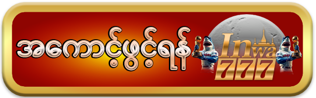 အကောင့်ဖွင့်ရန်