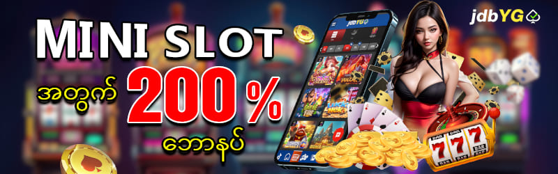 စလော့ဂိမ်း app