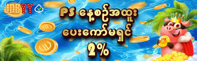 စလော့ဂိမ်း 2024