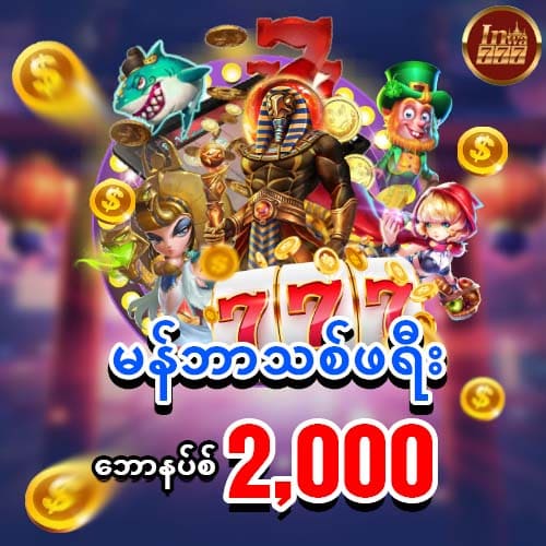 inwa777 စလော့ apk