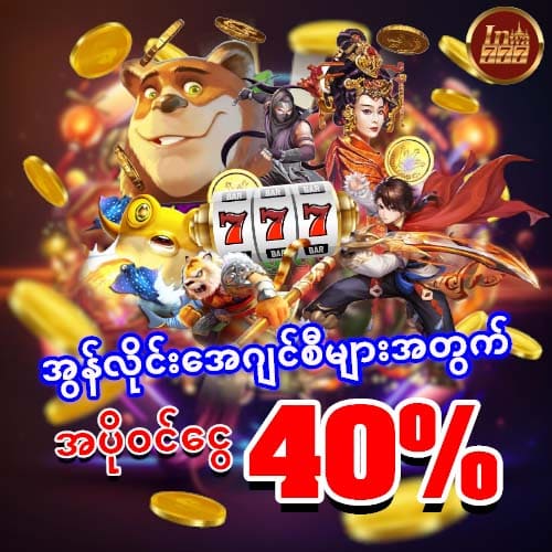 inwa777 စလော့ apk