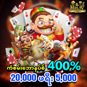 mdl97 bonus 400%