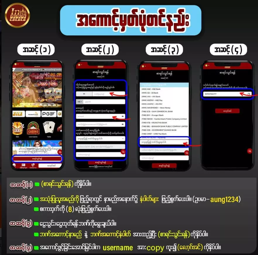 အကောင့်ဖွင့်ရန်နည်း