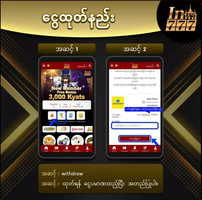 ငွေထုတ်နည်း