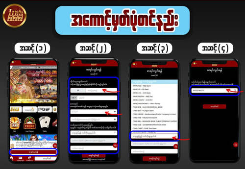 အကောင့်ဖွင့်နည်း