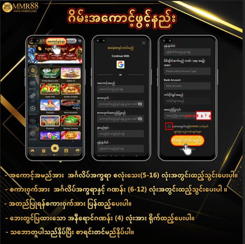 ဂိမ်းအကောင့်ဖွင့်နည်း