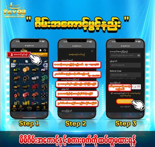 အကောင့်ဖွင့်နည်း