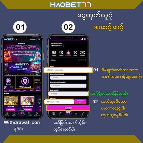 Haobet77 ငွေထုတ်နည်း