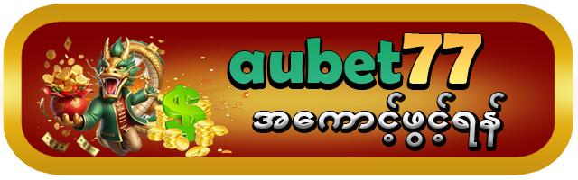 aubet77