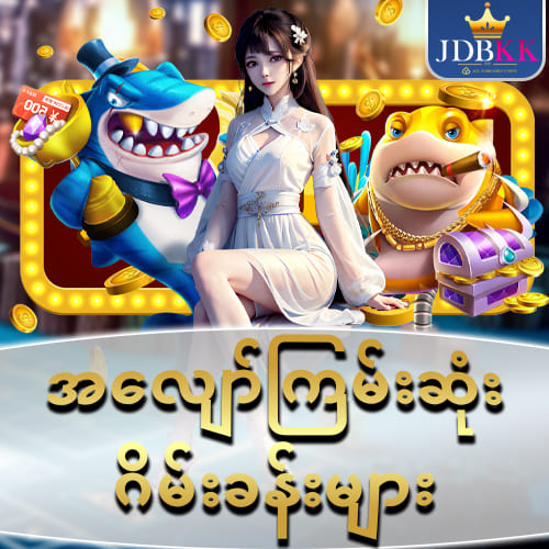 jdbkk ပရိုးမိုးရှင်း