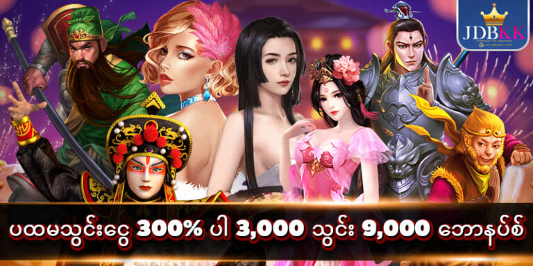 jdbkk ပရိုးမိုးရှင်း