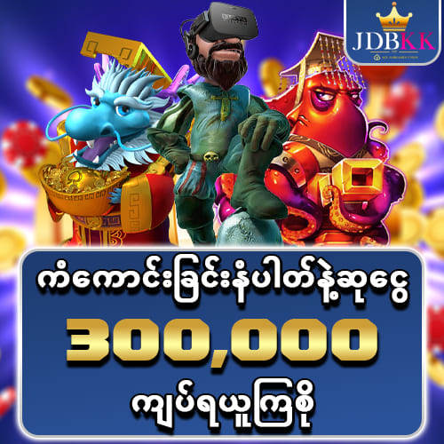 jdbkk ပရိုးမိုးရှင်း