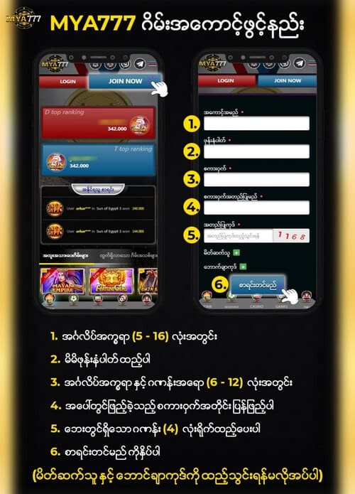 Mya777အကောင့်ဖွင့်နည်း