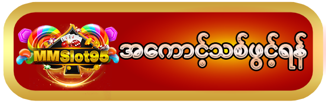 အကောင့်ဖွင့်ရန်