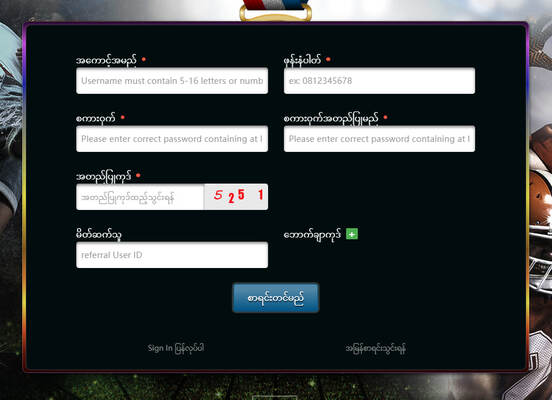 အကောင့်ဖွင့်နည်း