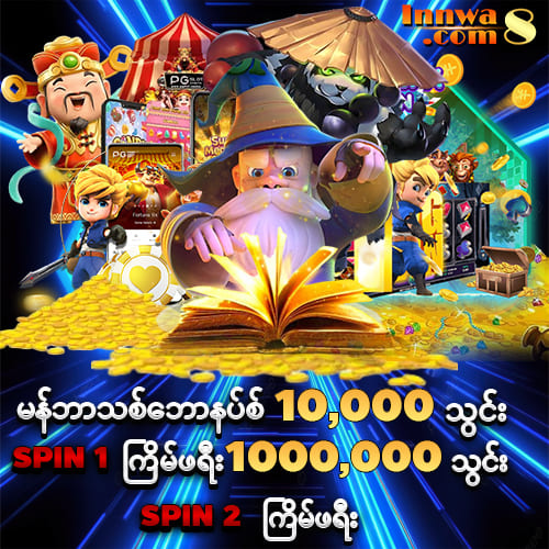 ဖရီး spin ဘောနပ်