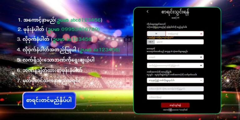 ဂိမ်းအကောင့်ဖွင့်နည်း