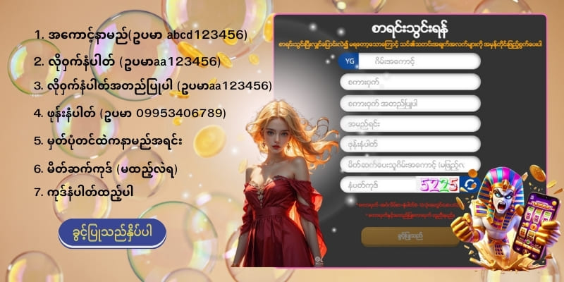 အကောင့်ဖွင့်နည်း