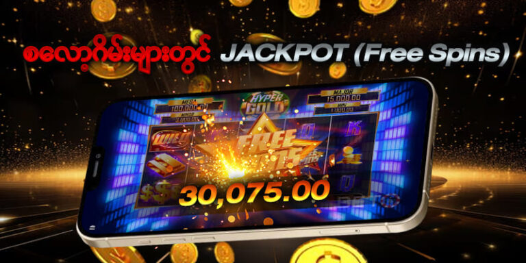 Free Spins အသုံးချနည်း