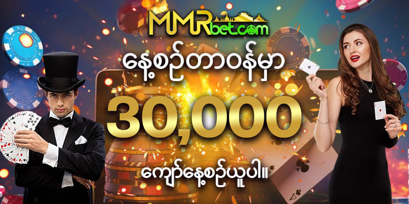 နေ့စဥ်တာဝန်မှာ 30,000 ကျော်နေ