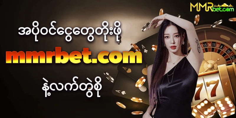 mmrbet