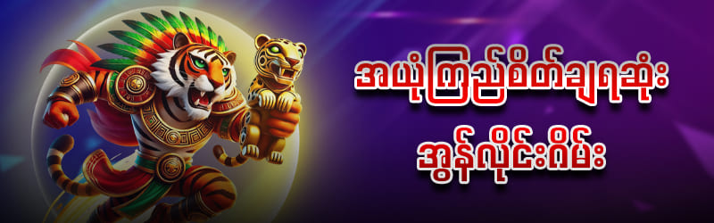 စလော့ ငါးပစ်ဂိမ်း app