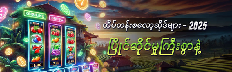 ထိပ်တန်းစလော့ဆိုဒ်များ