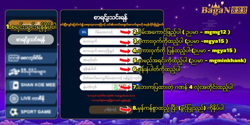 Bagan888 အကောင့်ဖွင့်ပုံ