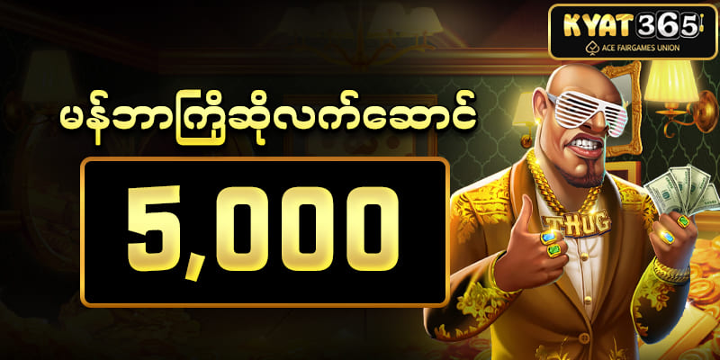 KYAT365 ဖရီး 5000Ks