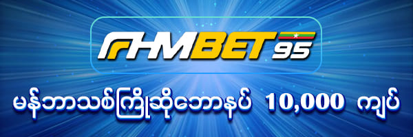 အမြင့်ဆုံးထုတ်ငွေ 10,000ကျပ်