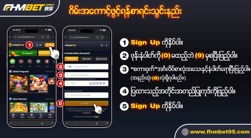 FHMBET95 ဂိမ်းအကောင့်ဖွင့်နည်း