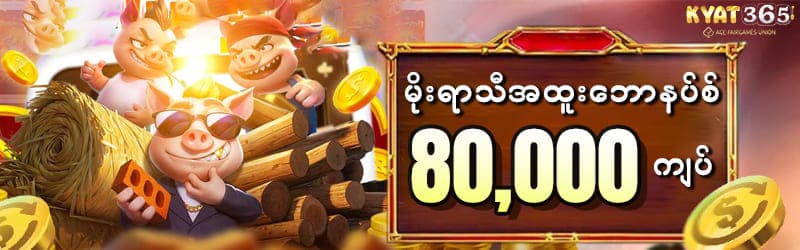 Kyat365 Bonus 80,000