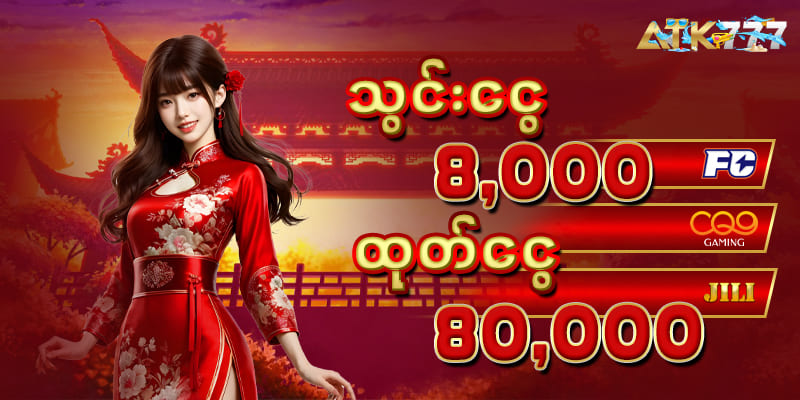 နေ့စဉ် Login Bonus