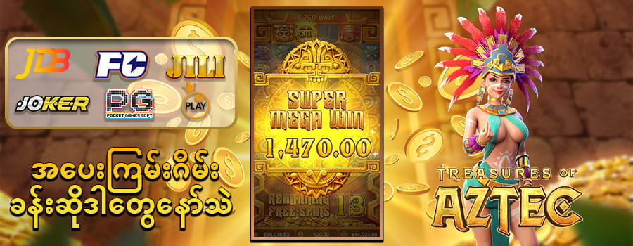 ဂိမ်းများကို Shwe666