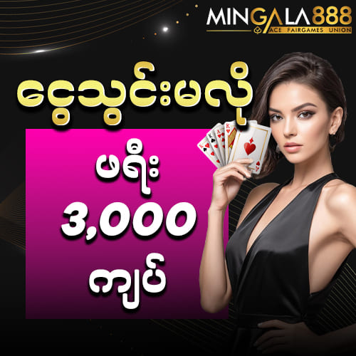 mingala888
