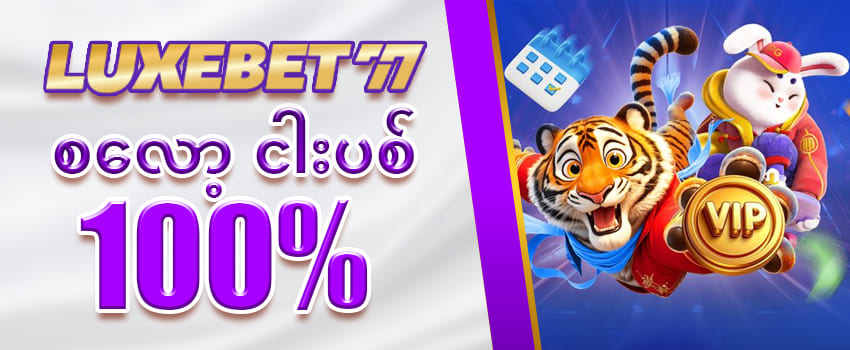 Luxebet77 စလော့ ငါးပစ်