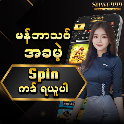 shwe999