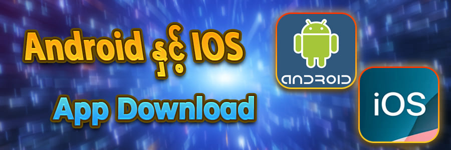 Android / iOS App Download