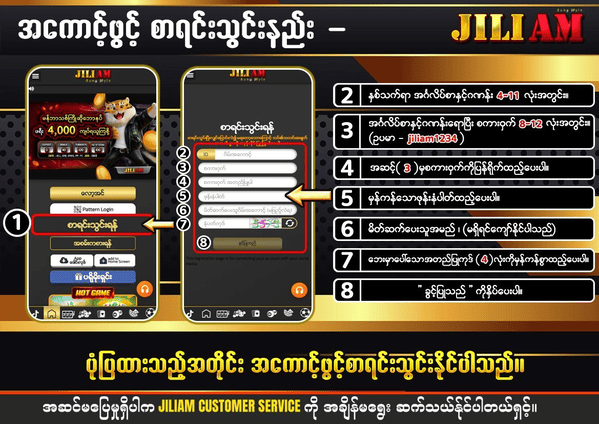 Jiliam Register & Login လုပ်နည်း